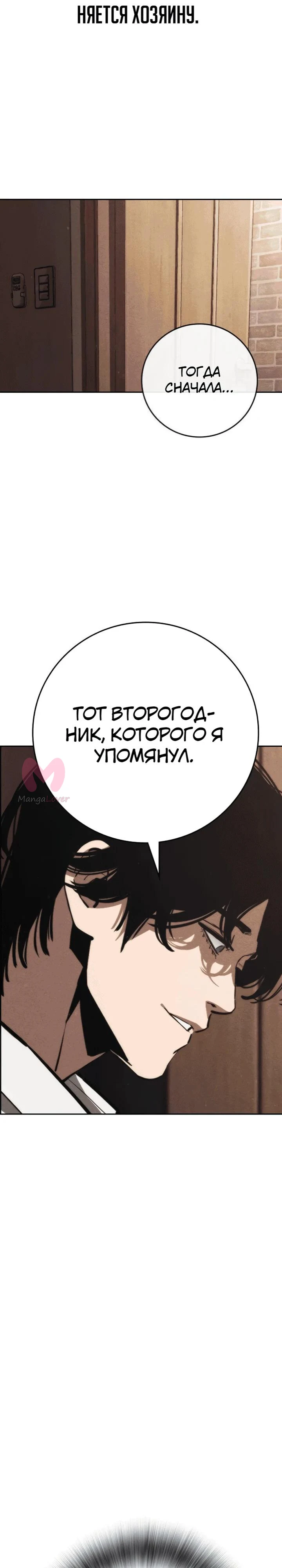 Поступление по найму — Глава 3, страница 56