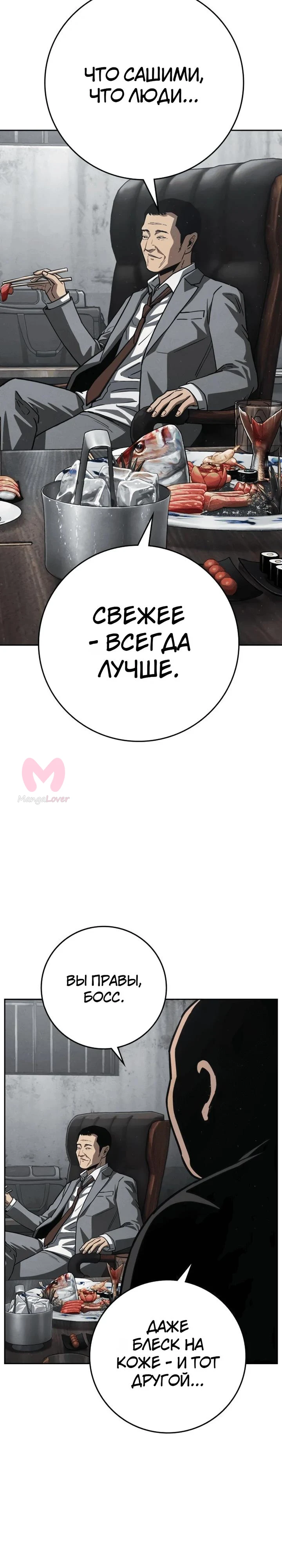 Поступление по найму — Глава 3, страница 59