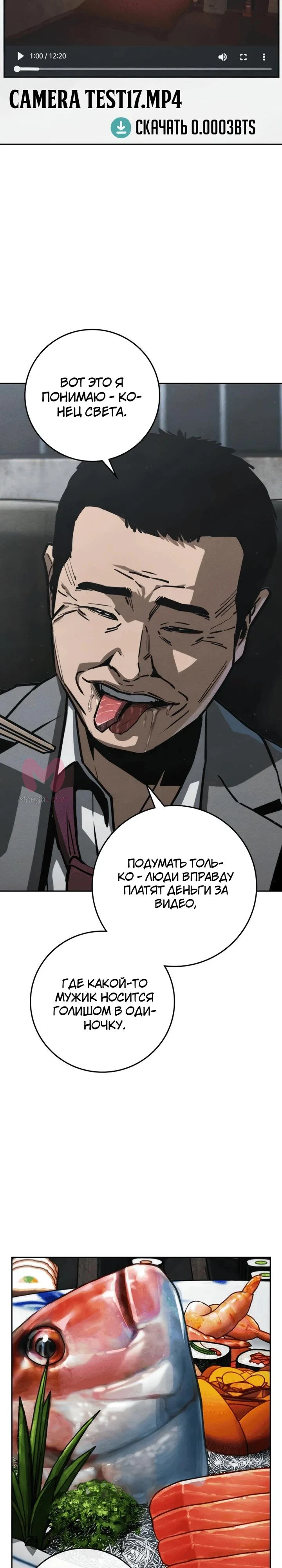 Поступление по найму — Глава 3, страница 62