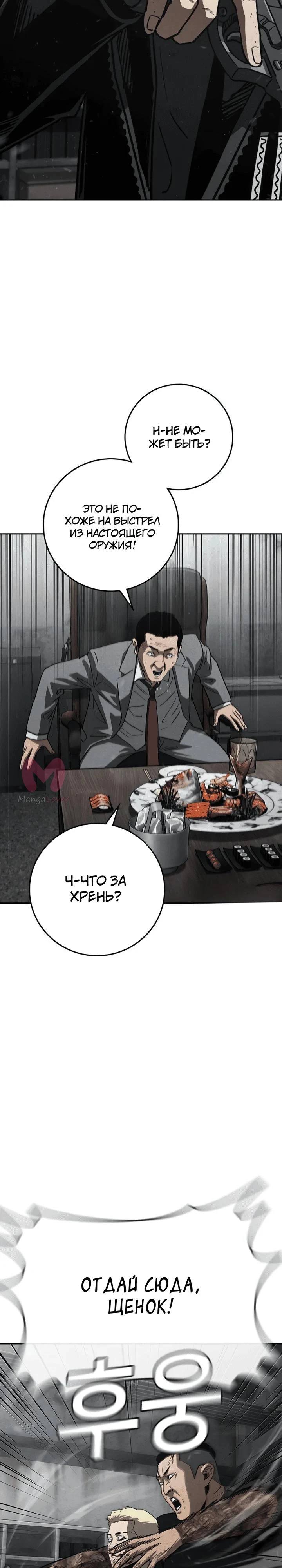 Поступление по найму — Глава 3, страница 78
