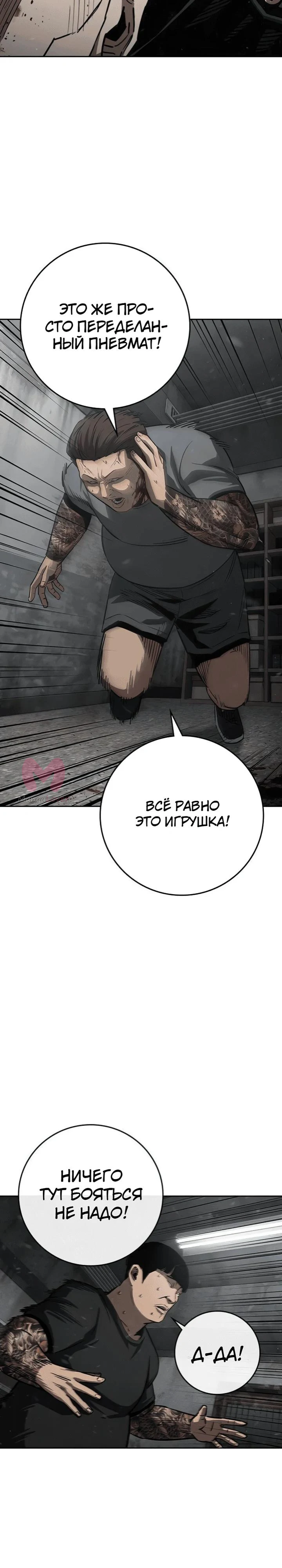 Поступление по найму — Глава 3, страница 80