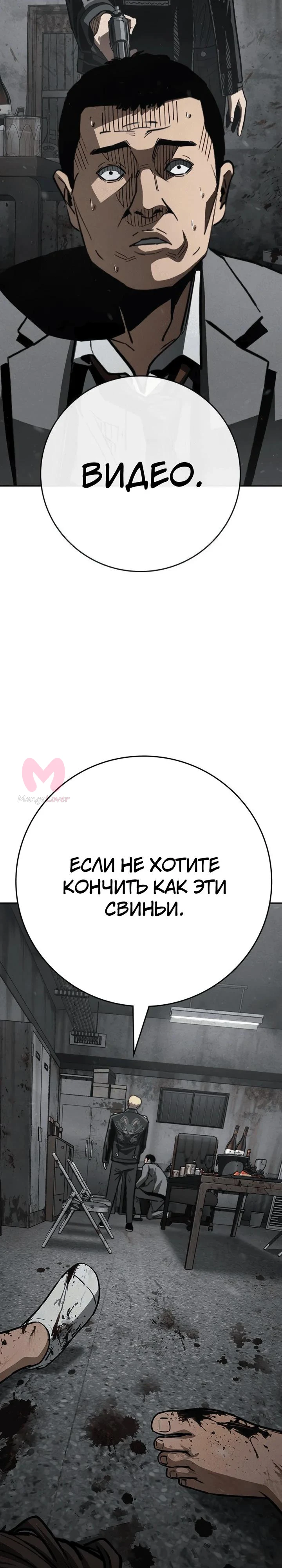 Поступление по найму — Глава 3, страница 87