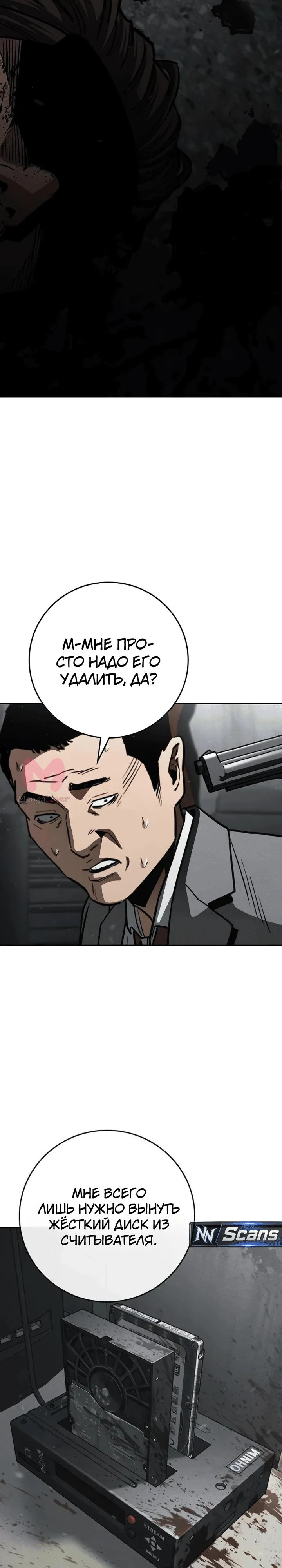 Поступление по найму — Глава 3, страница 88