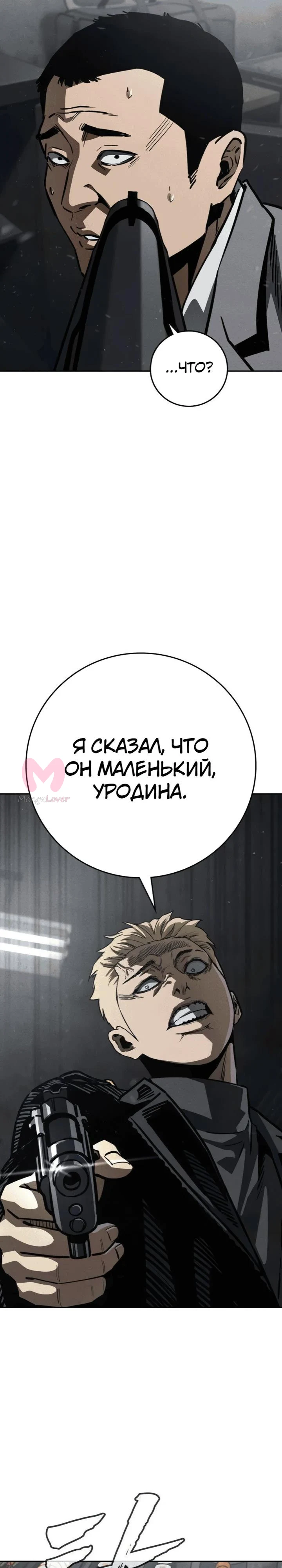 Поступление по найму — Глава 3, страница 91