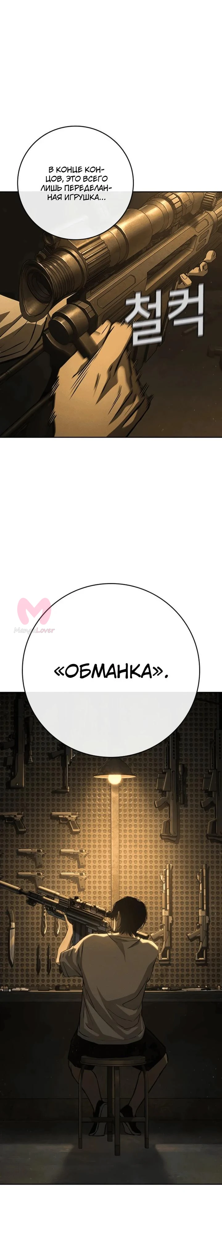 Поступление по найму — Глава 3, страница 96