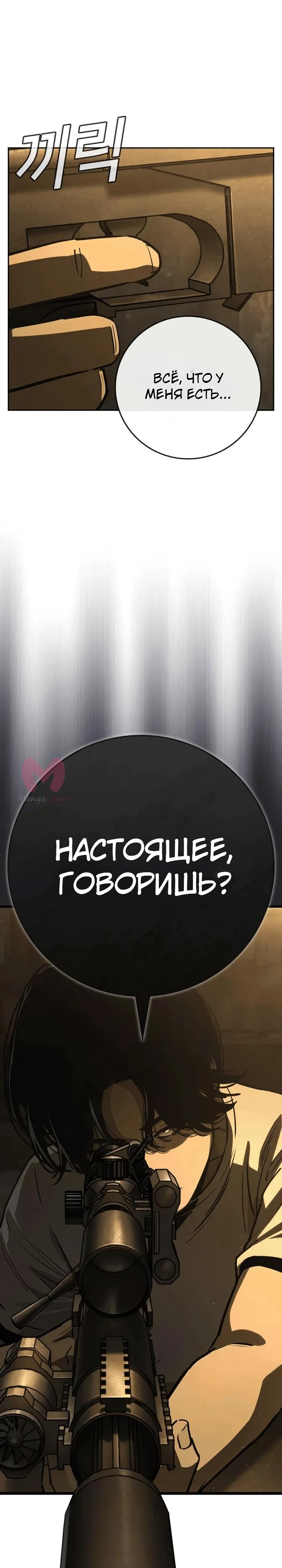 Поступление по найму — Глава 3, страница 97