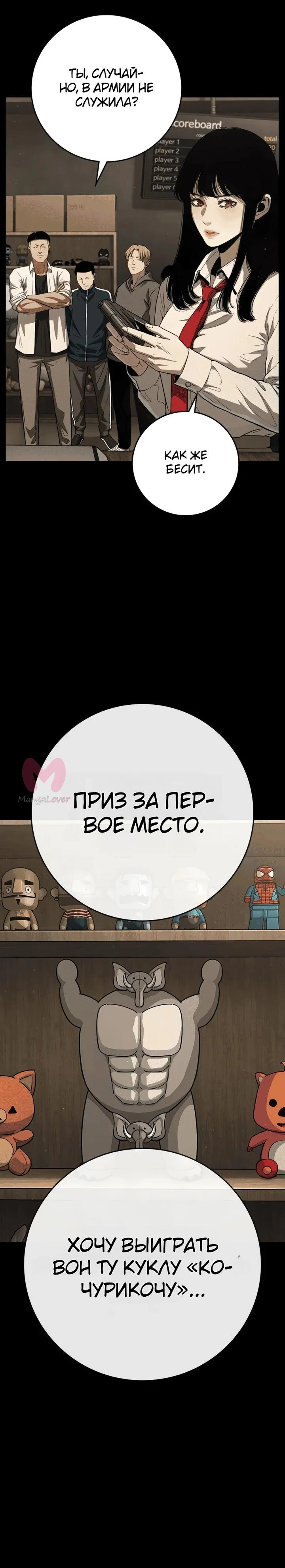 Поступление по найму — Глава 4, страница 10