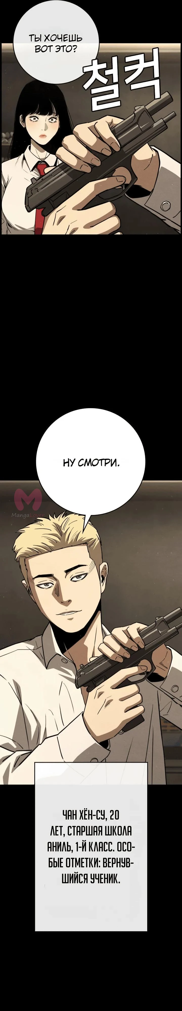Поступление по найму — Глава 4, страница 11