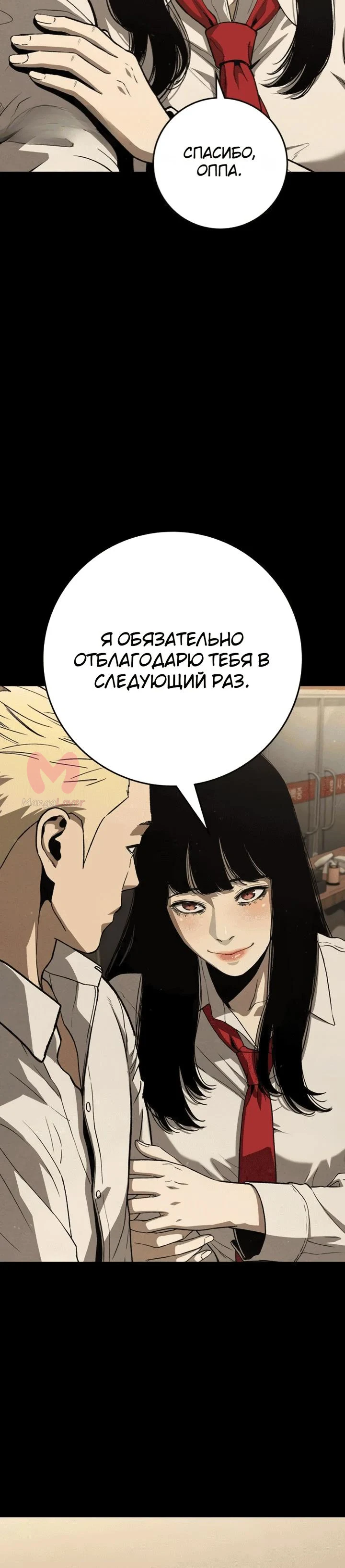 Поступление по найму — Глава 4, страница 15
