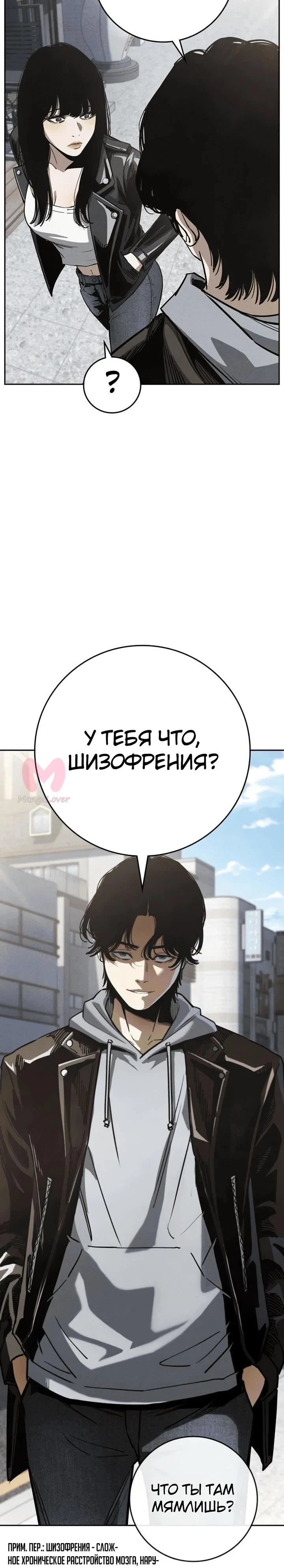 Поступление по найму — Глава 4, страница 20