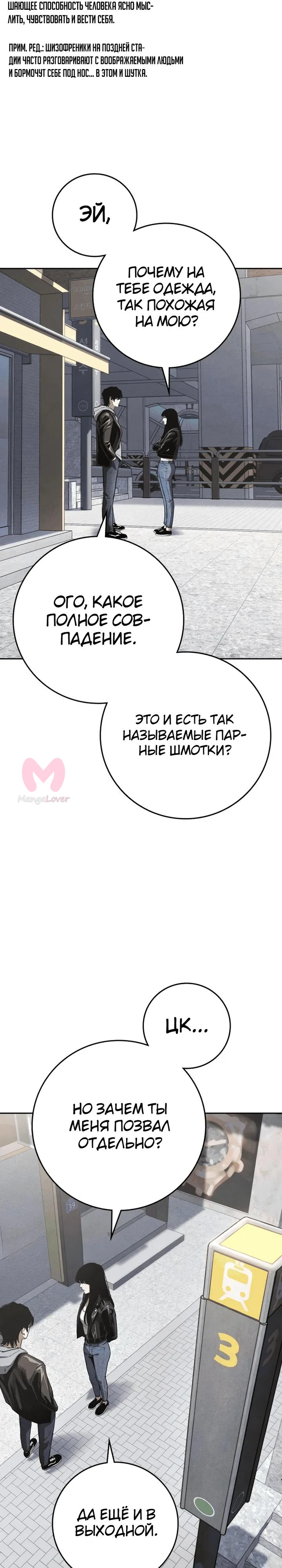 Поступление по найму — Глава 4, страница 21