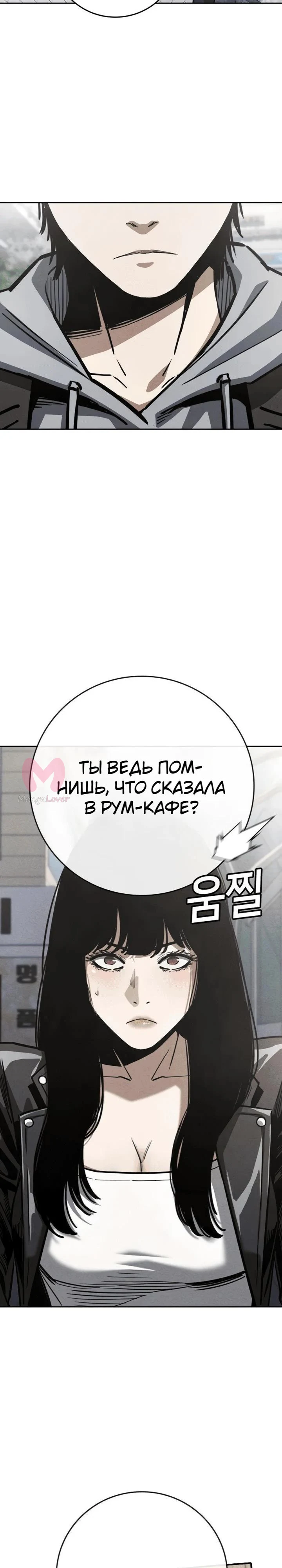 Поступление по найму — Глава 4, страница 22