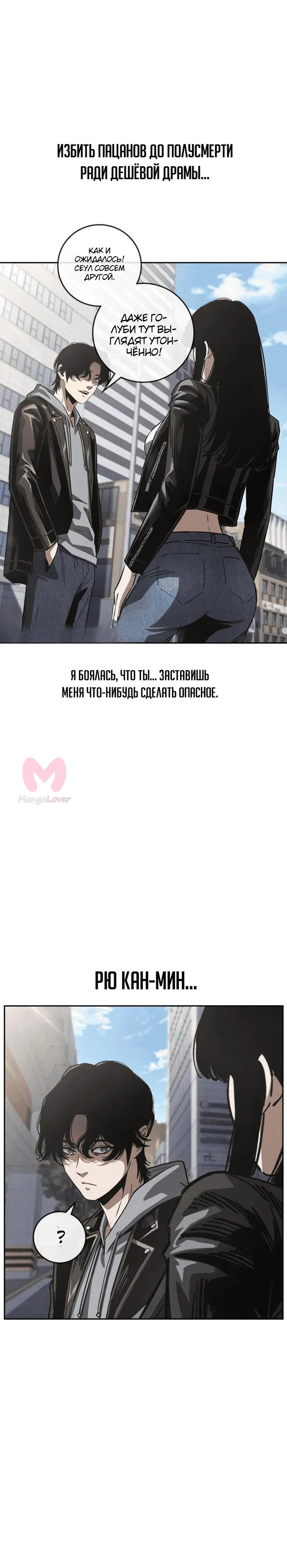 Поступление по найму — Глава 4, страница 25