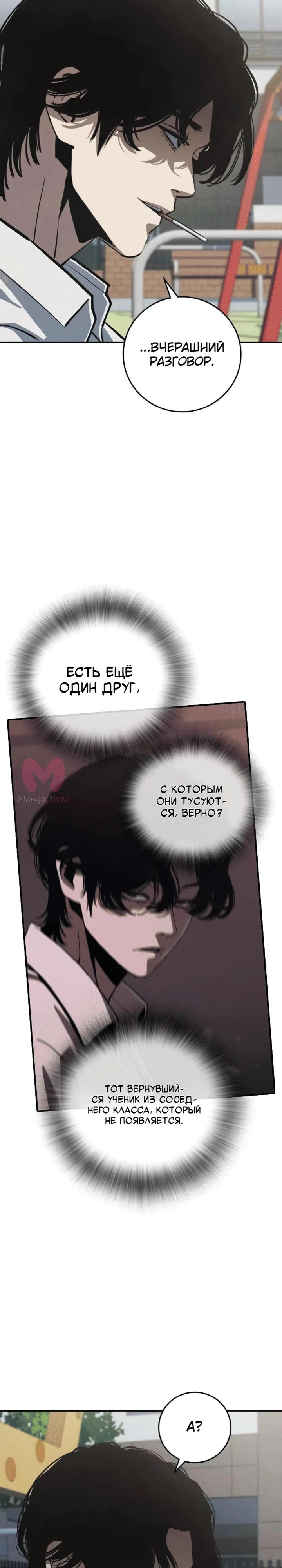 Поступление по найму — Глава 4, страница 4