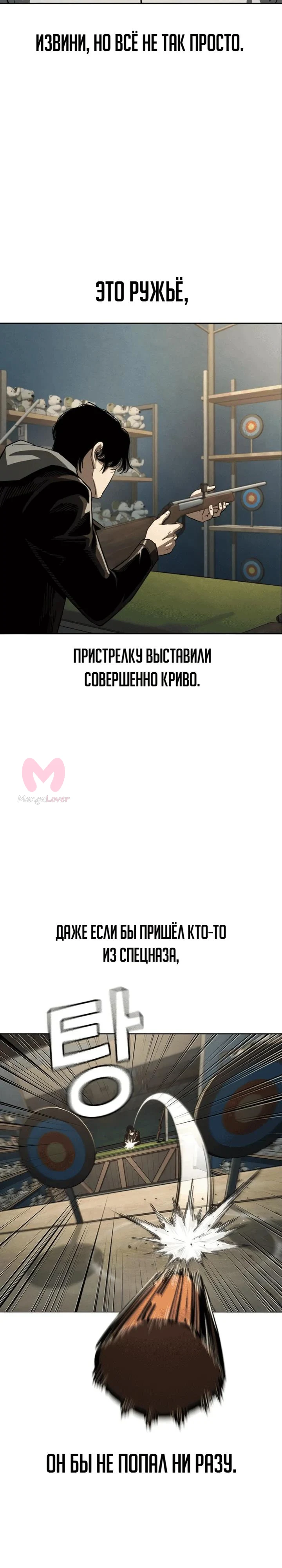 Поступление по найму — Глава 4, страница 47