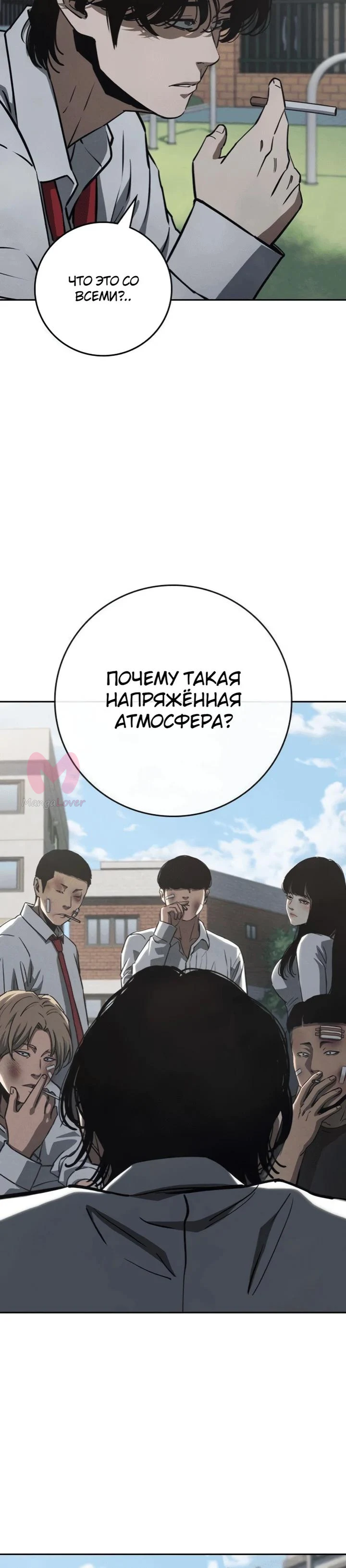 Поступление по найму — Глава 4, страница 5
