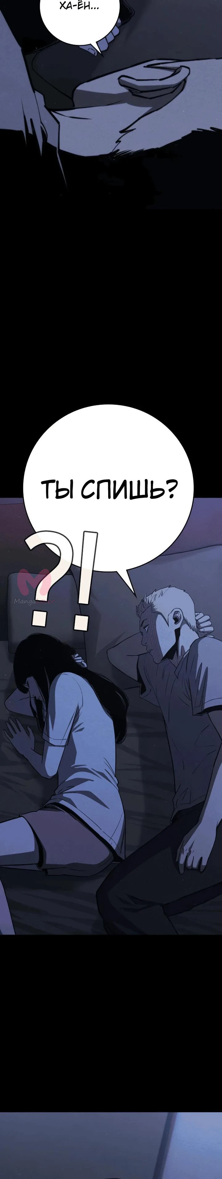 Поступление по найму — Глава 4, страница 70