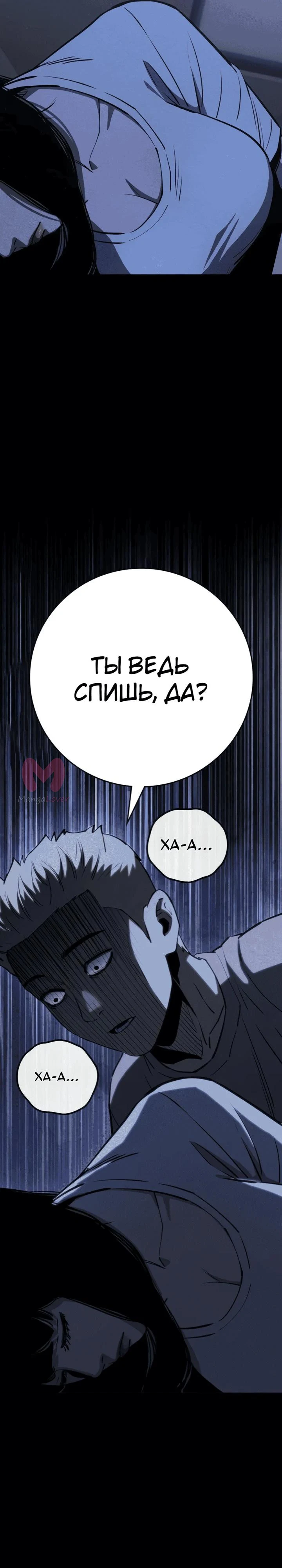 Поступление по найму — Глава 4, страница 71