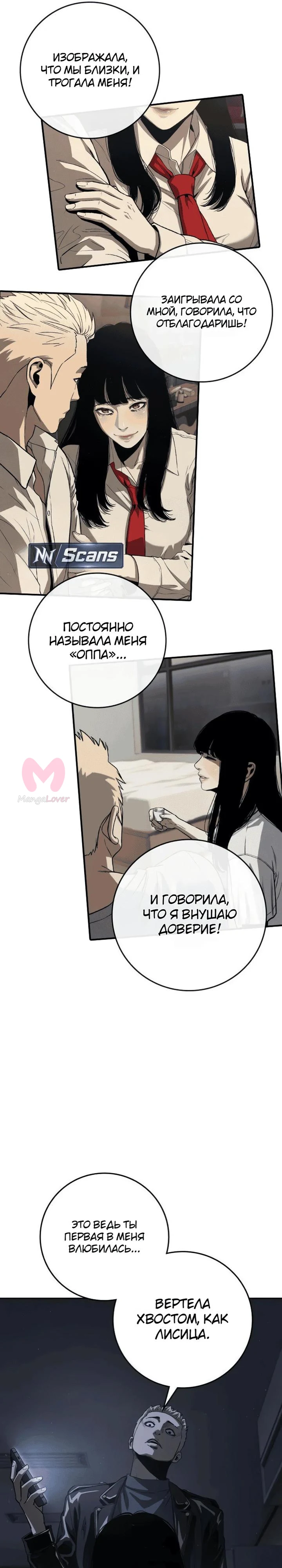 Поступление по найму — Глава 4, страница 76