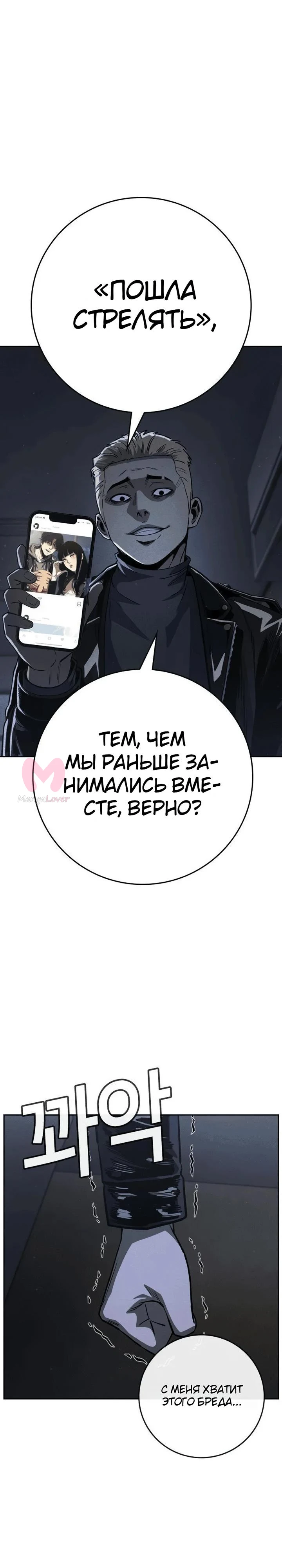 Поступление по найму — Глава 4, страница 79
