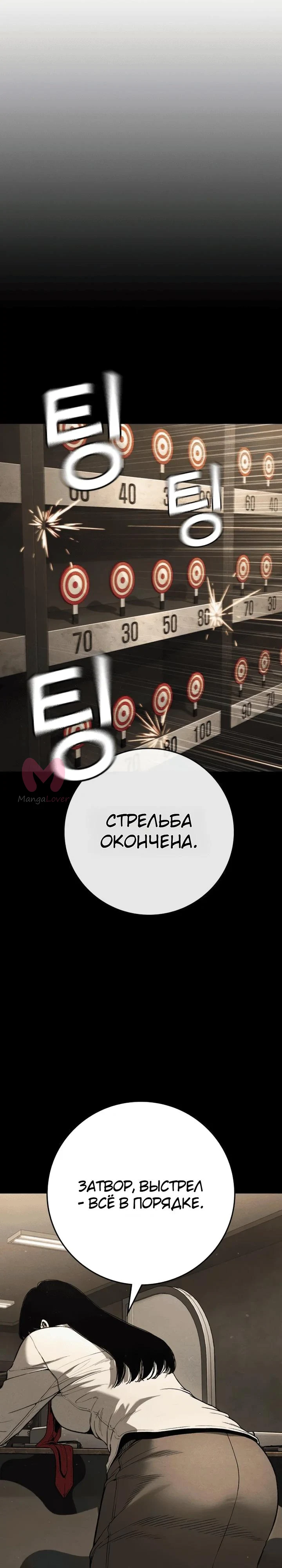 Поступление по найму — Глава 4, страница 8