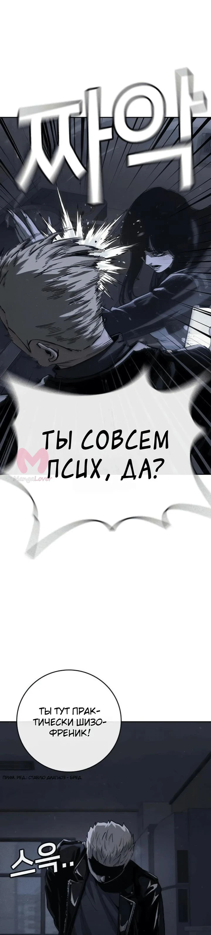 Поступление по найму — Глава 4, страница 80