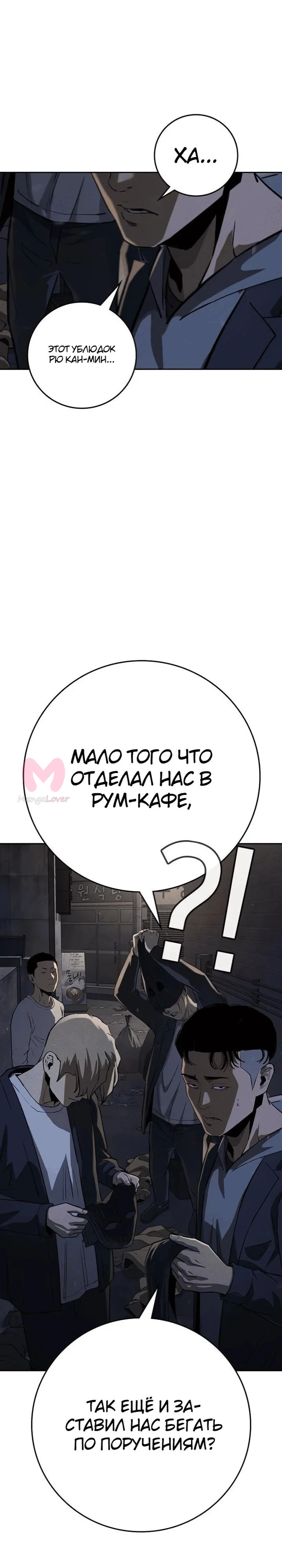 Поступление по найму — Глава 4, страница 87