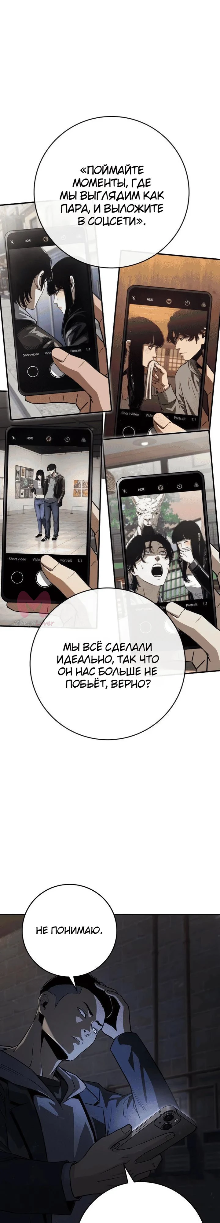 Поступление по найму — Глава 4, страница 88