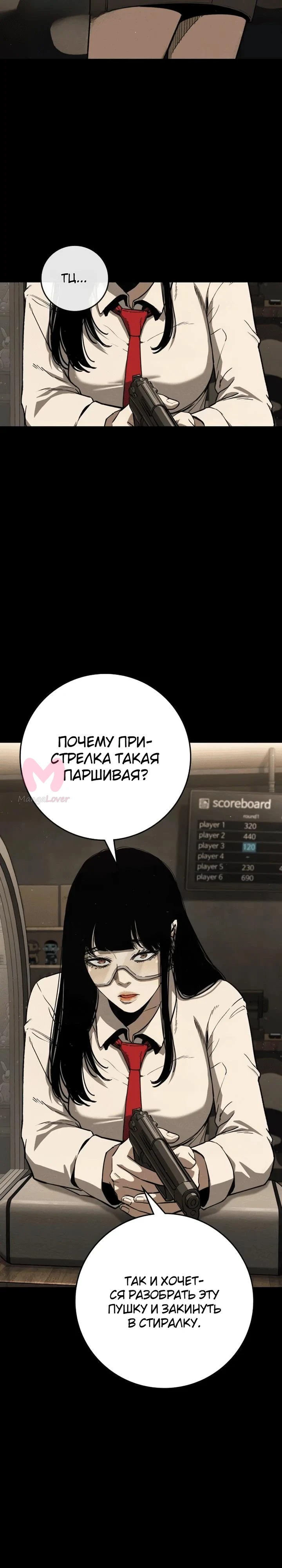 Поступление по найму — Глава 4, страница 9