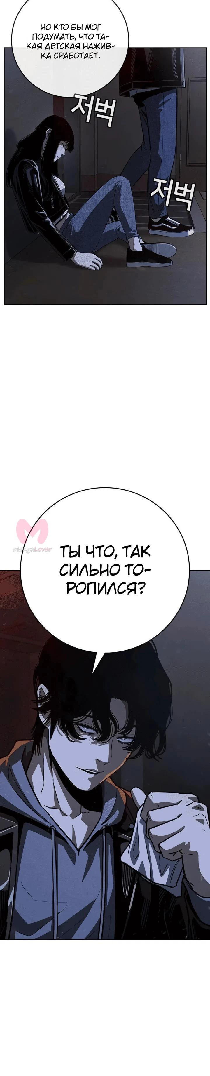 Поступление по найму — Глава 4, страница 90