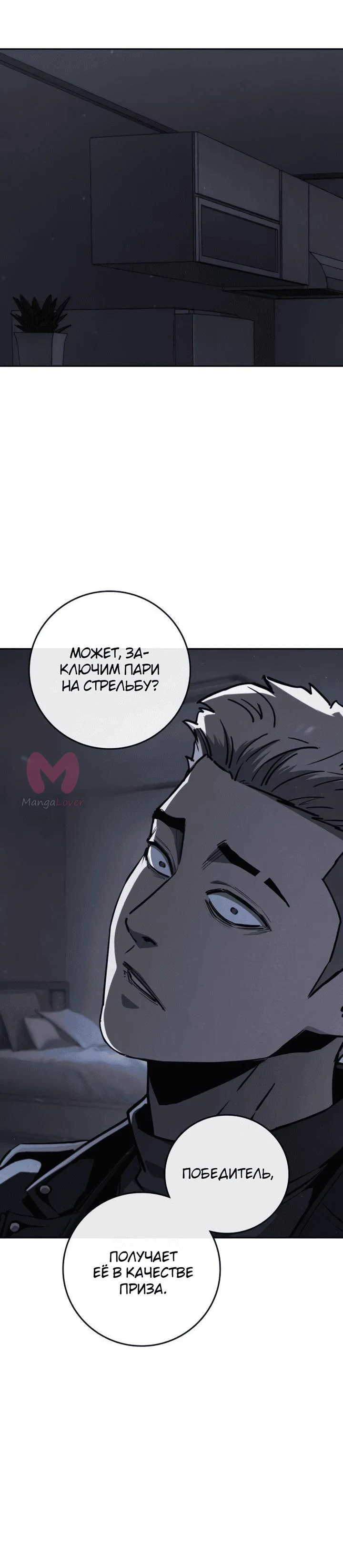 Поступление по найму — Глава 4, страница 95