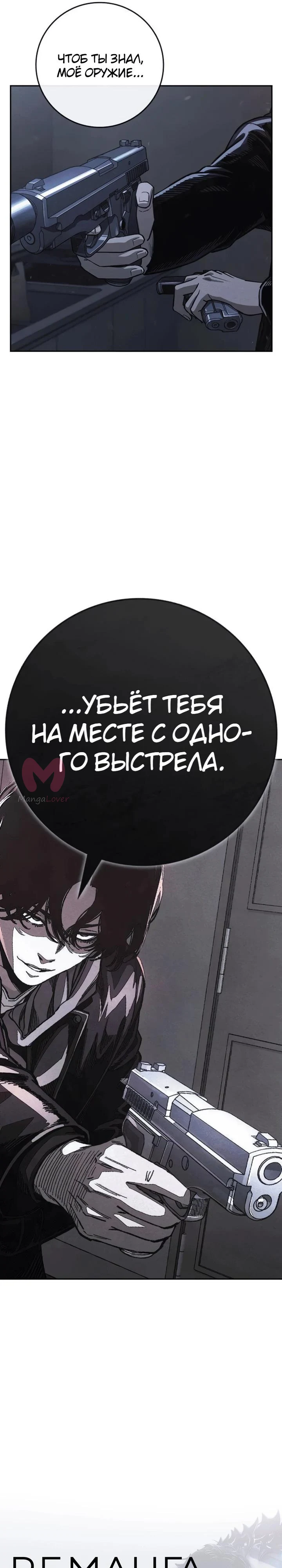 Поступление по найму — Глава 4, страница 96