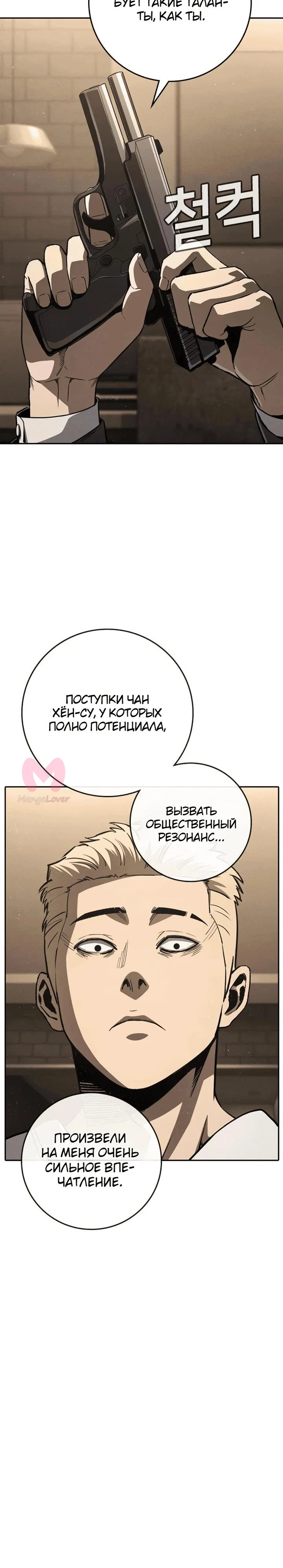 Поступление по найму — Глава 5, страница 10