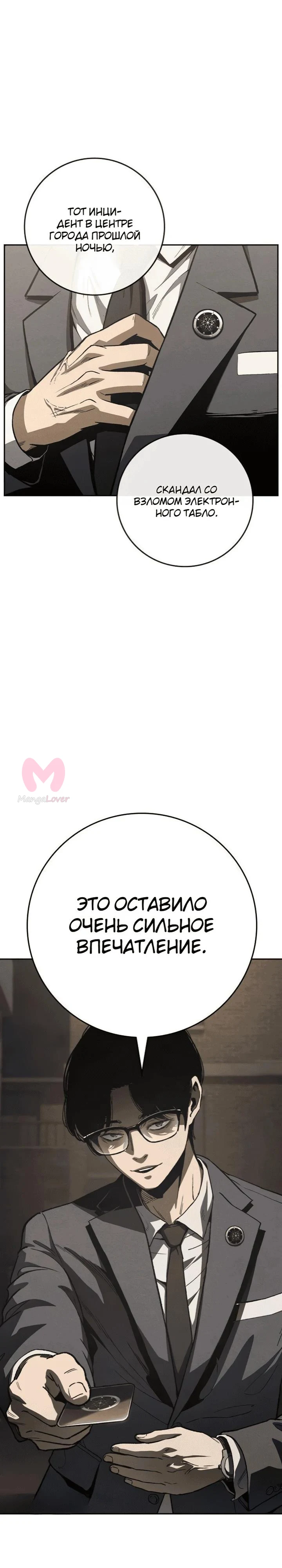 Поступление по найму — Глава 5, страница 105