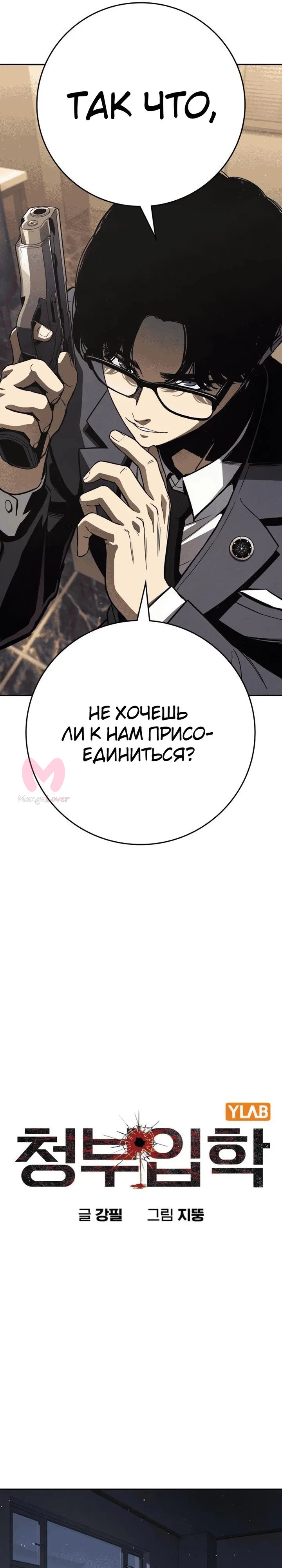 Поступление по найму — Глава 5, страница 11