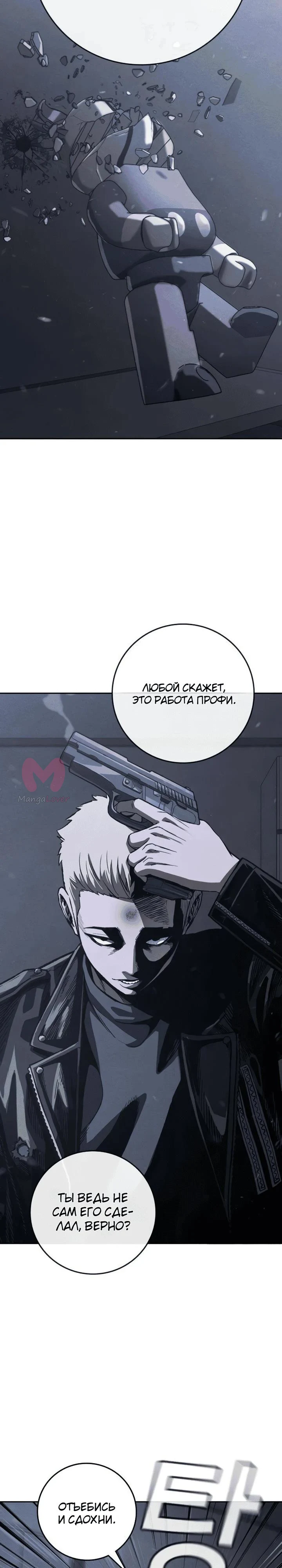 Поступление по найму — Глава 5, страница 22