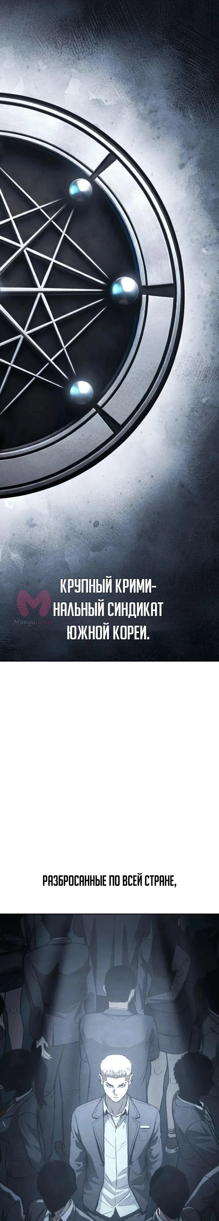 Поступление по найму — Глава 5, страница 26