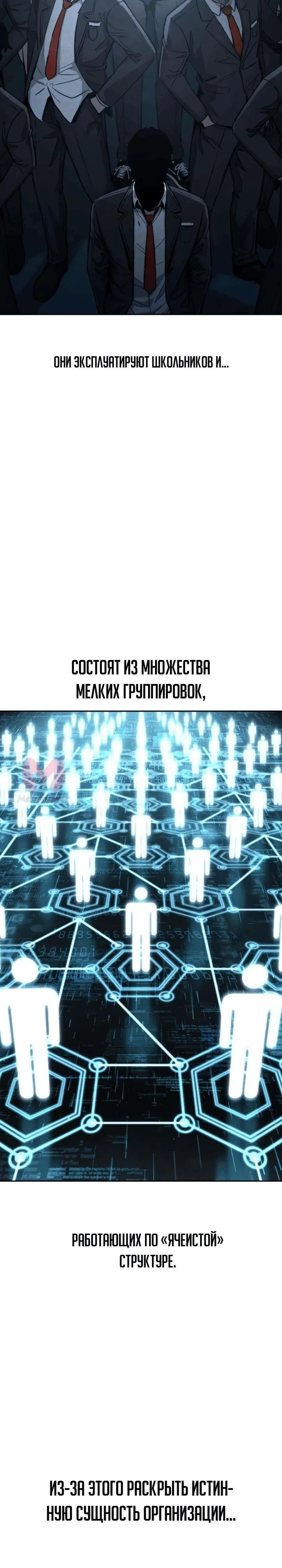 Поступление по найму — Глава 5, страница 27