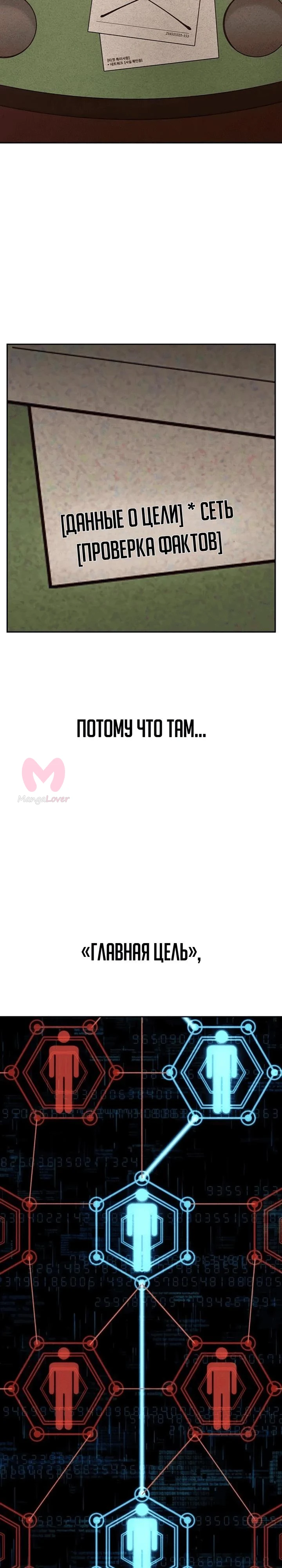 Поступление по найму — Глава 5, страница 29
