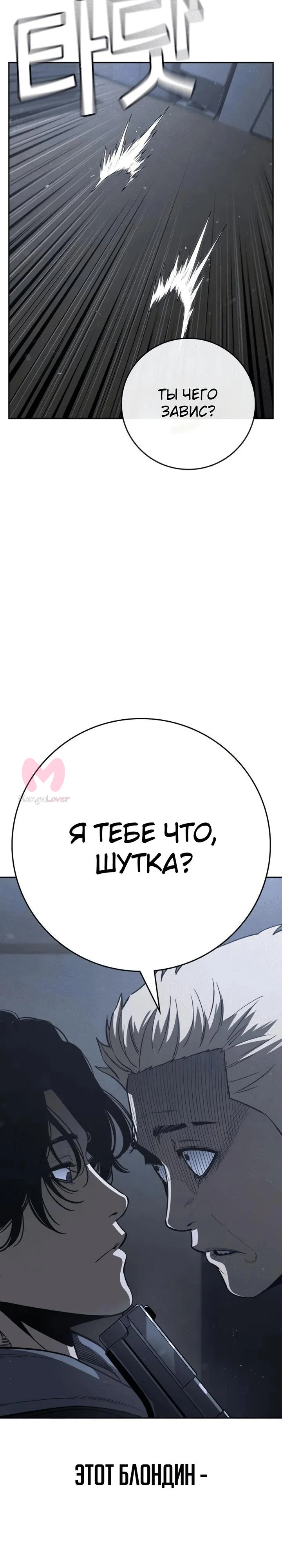 Поступление по найму — Глава 5, страница 31