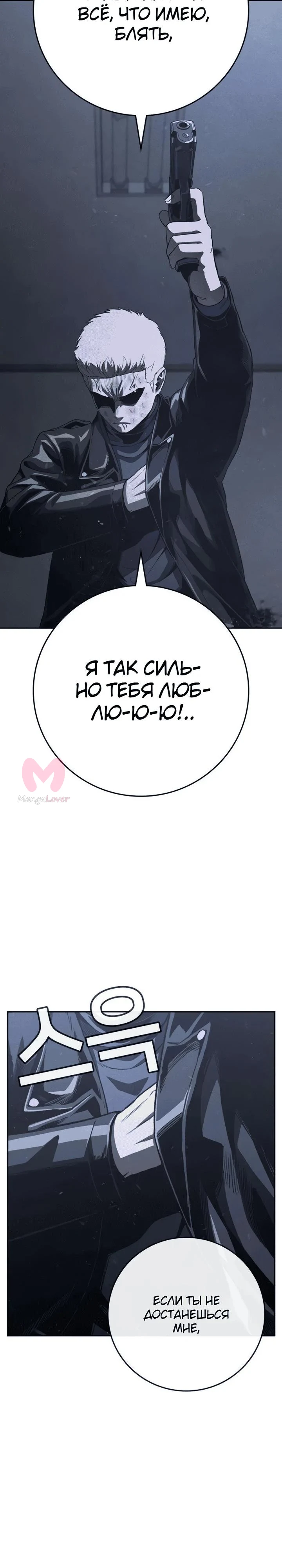 Поступление по найму — Глава 5, страница 48