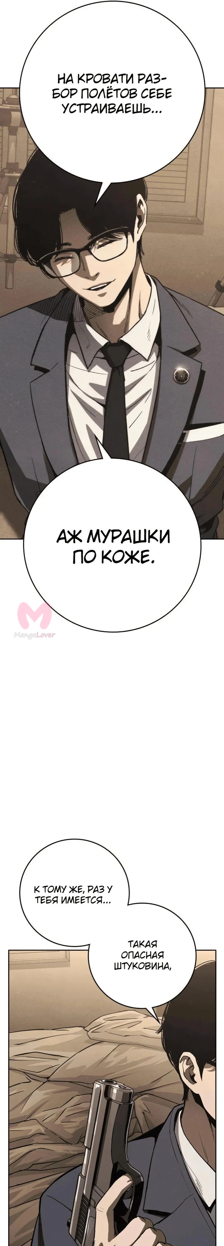 Поступление по найму — Глава 5, страница 6