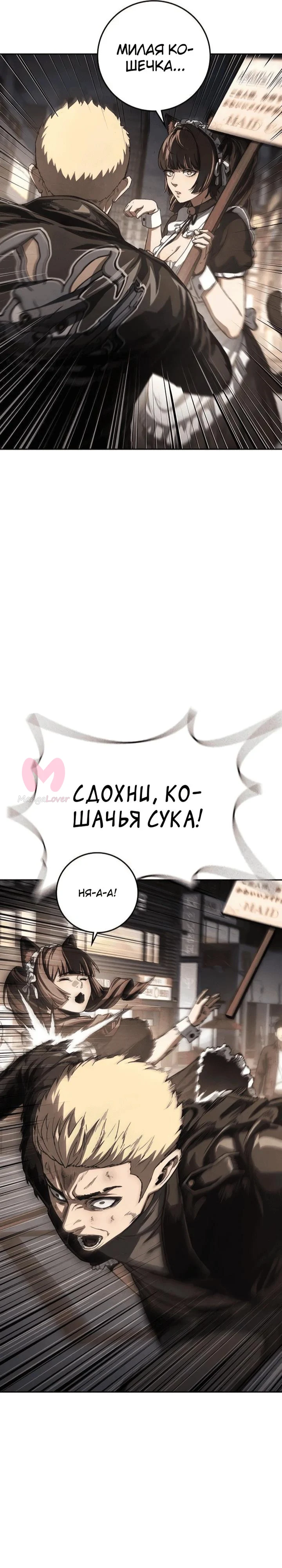 Поступление по найму — Глава 5, страница 71