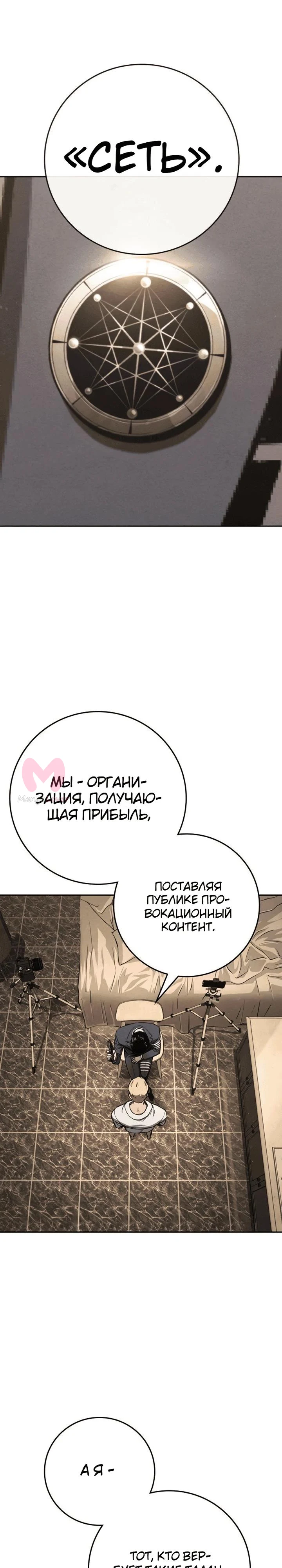 Поступление по найму — Глава 5, страница 9