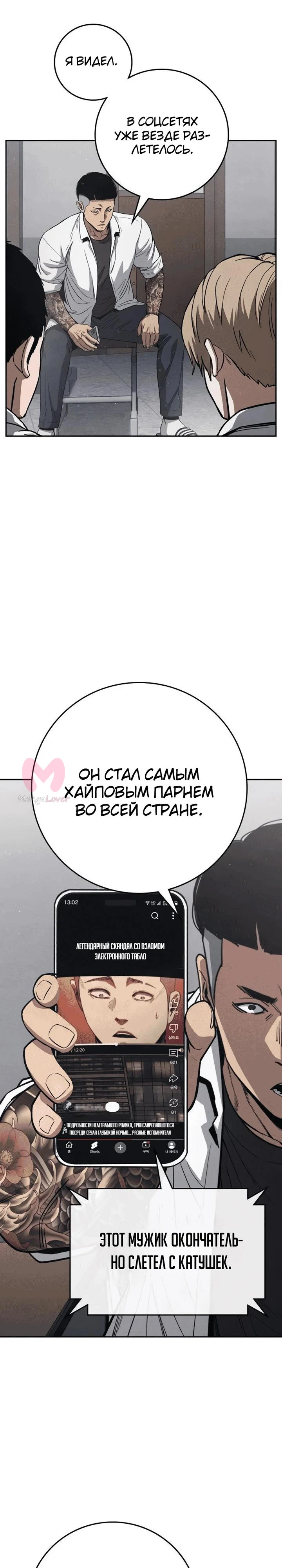 Поступление по найму — Глава 5, страница 91