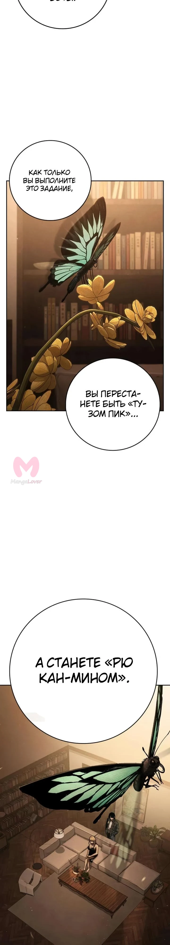 Поступление по найму — Глава 6, страница 12