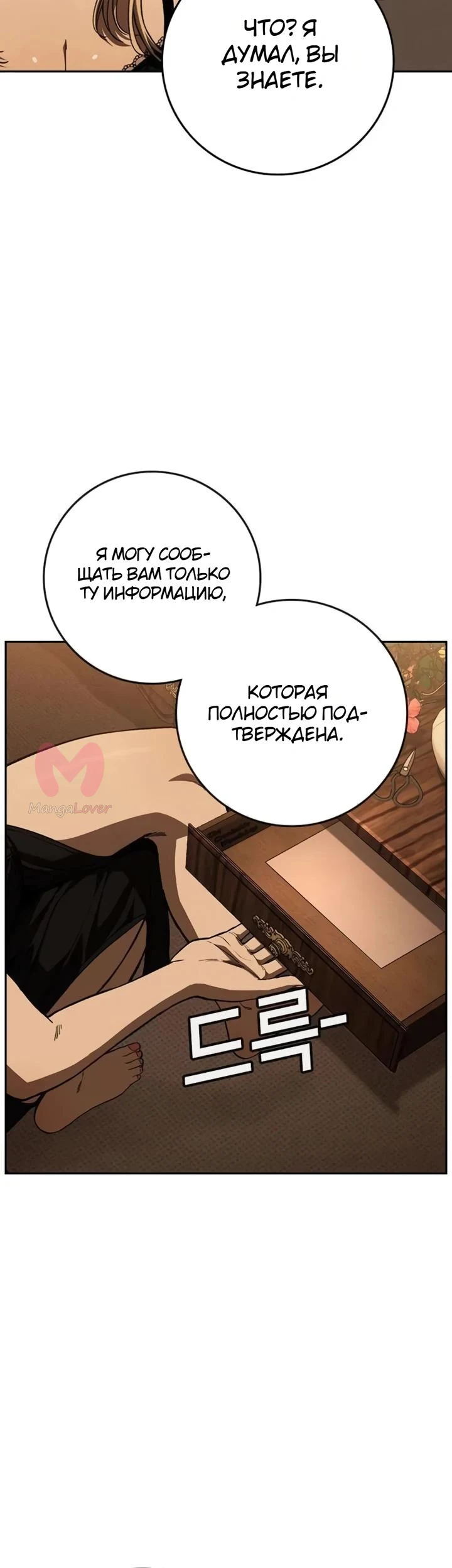 Поступление по найму — Глава 6, страница 15