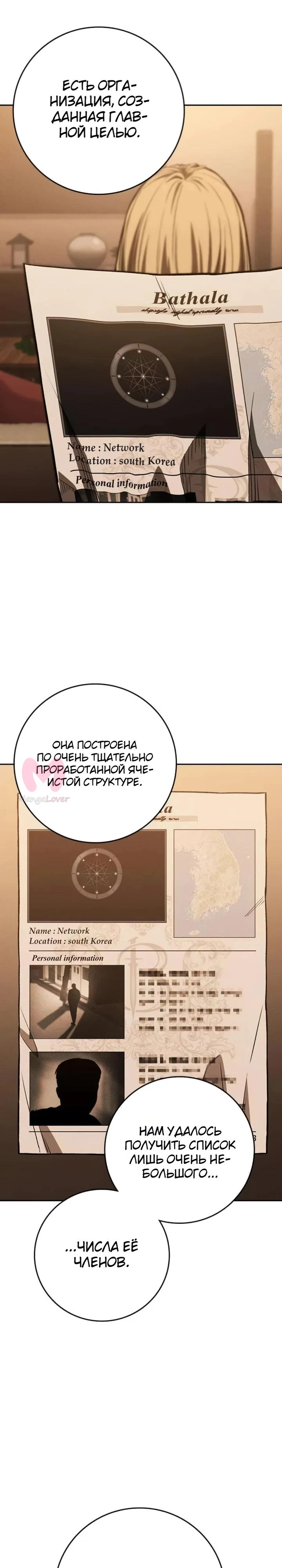Поступление по найму — Глава 6, страница 17