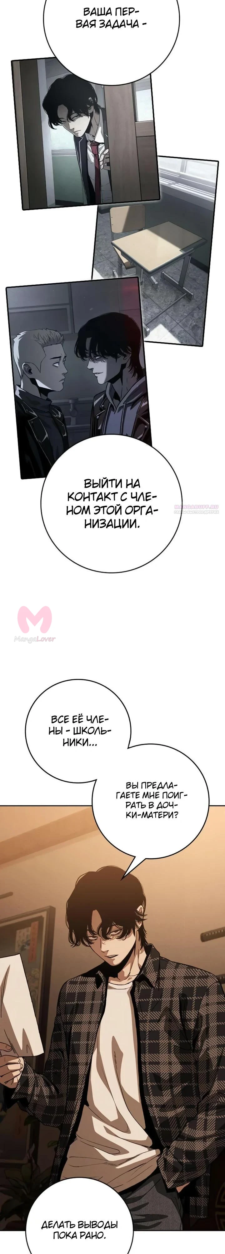 Поступление по найму — Глава 6, страница 18
