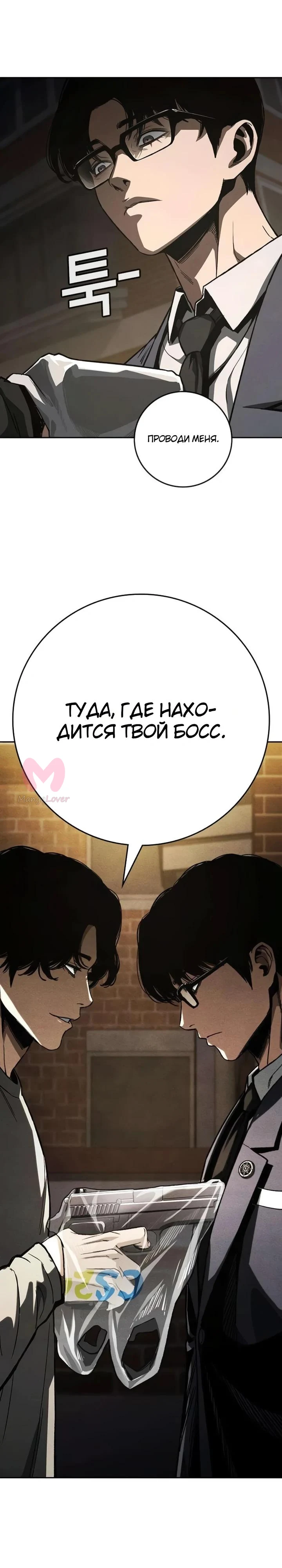 Поступление по найму — Глава 6, страница 21